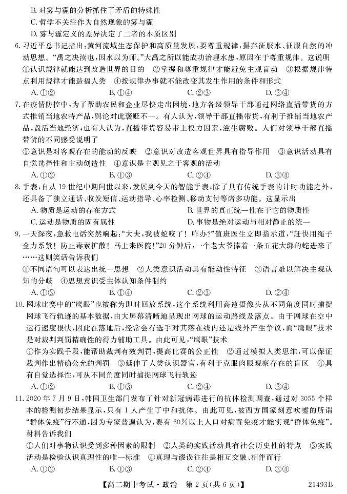 2021崇左高中高二下学期期中考试政治试题PDF版含答案02