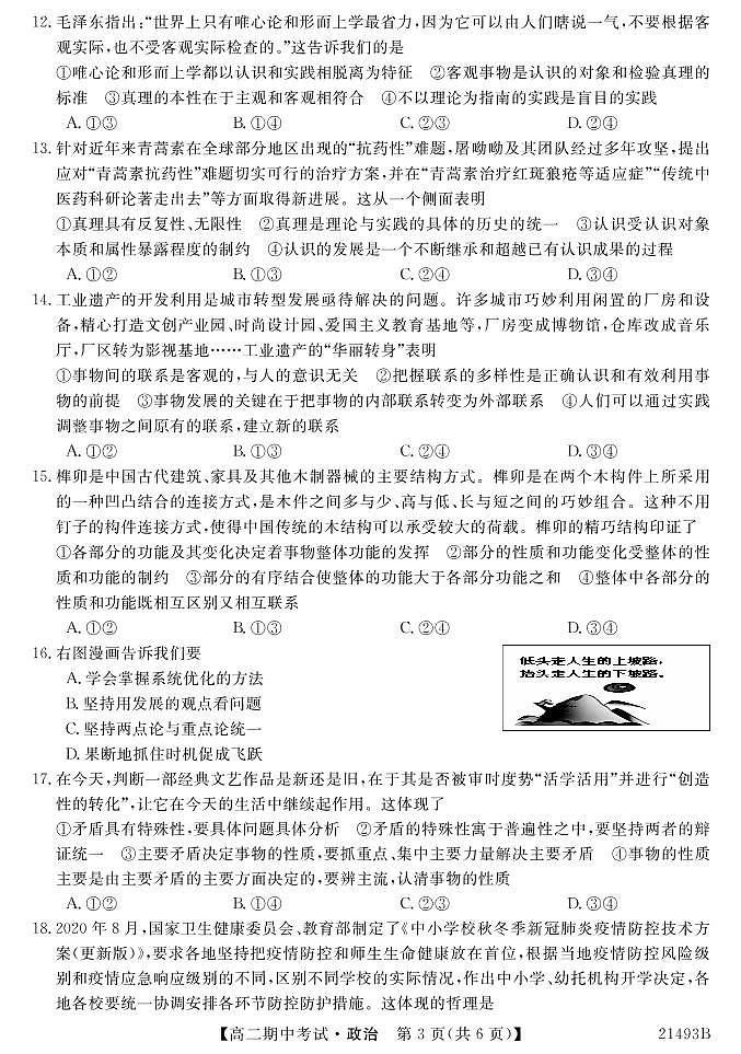 2021崇左高中高二下学期期中考试政治试题PDF版含答案03