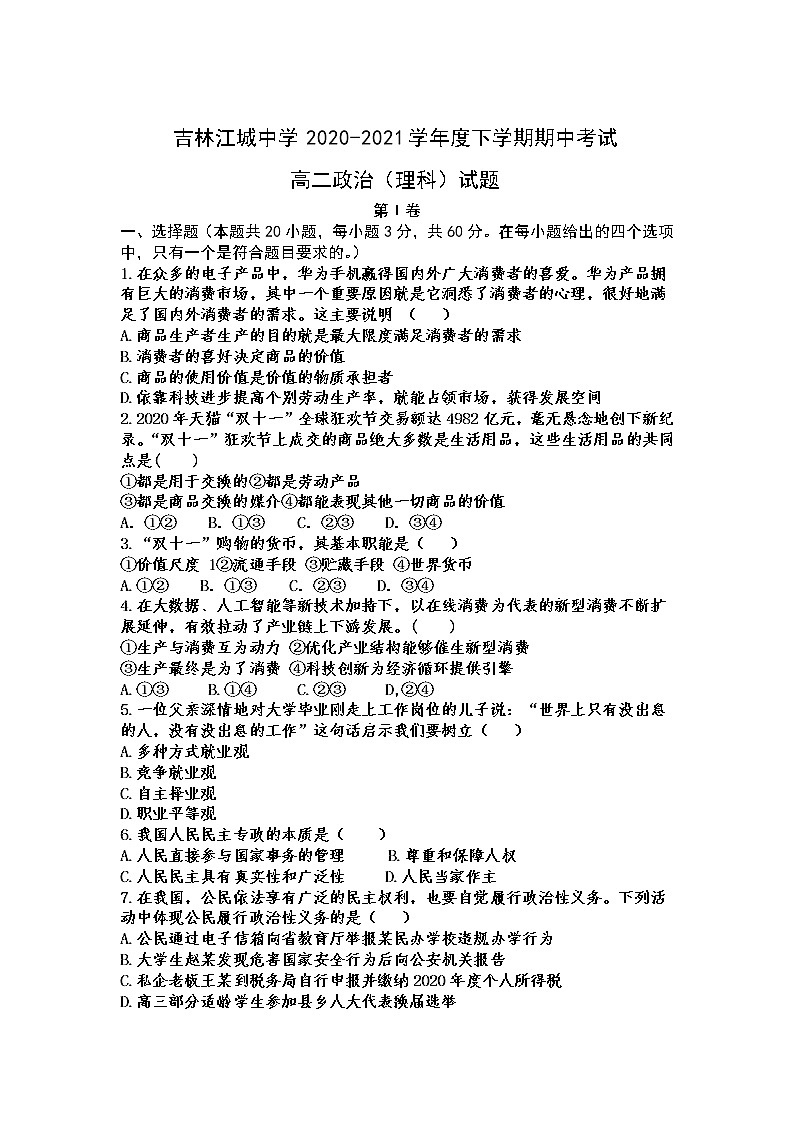 2021江城中学高二下学期期中考试政治（理）试卷含答案第1页