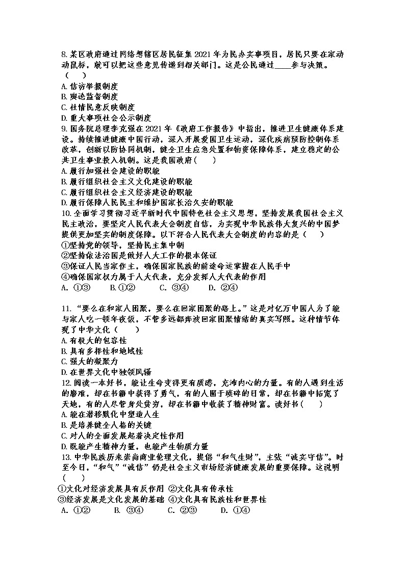 2021江城中学高二下学期期中考试政治（理）试卷含答案第2页