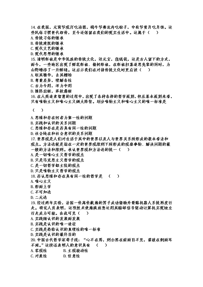 2021江城中学高二下学期期中考试政治（理）试卷含答案第3页