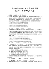 2021南充高级中学高二下学期期中考试政治试卷含答案