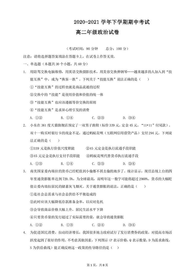2021丽江一中高二下学期期中考试政治试题PDF版含答案01