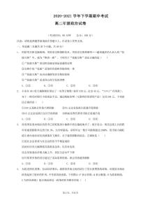 2021丽江一中高二下学期期中考试政治试题PDF版含答案