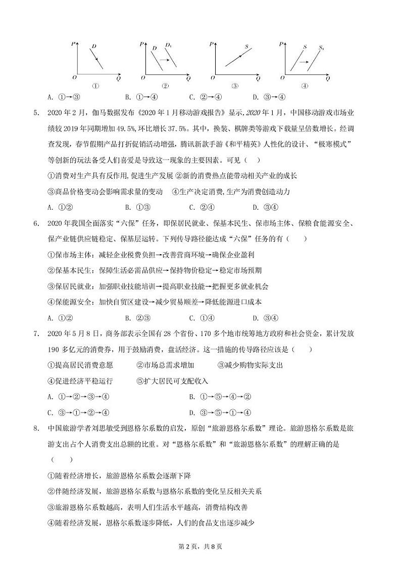 2021丽江一中高二下学期期中考试政治试题PDF版含答案02