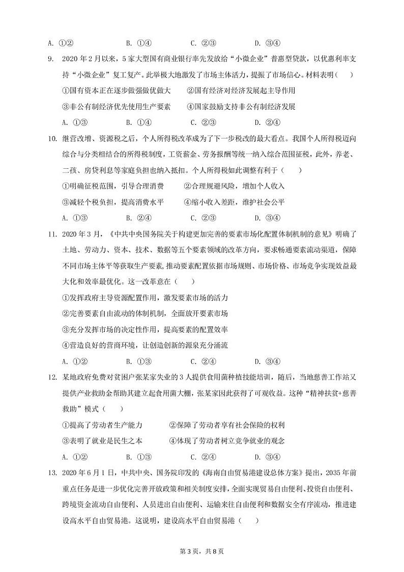 2021丽江一中高二下学期期中考试政治试题PDF版含答案03
