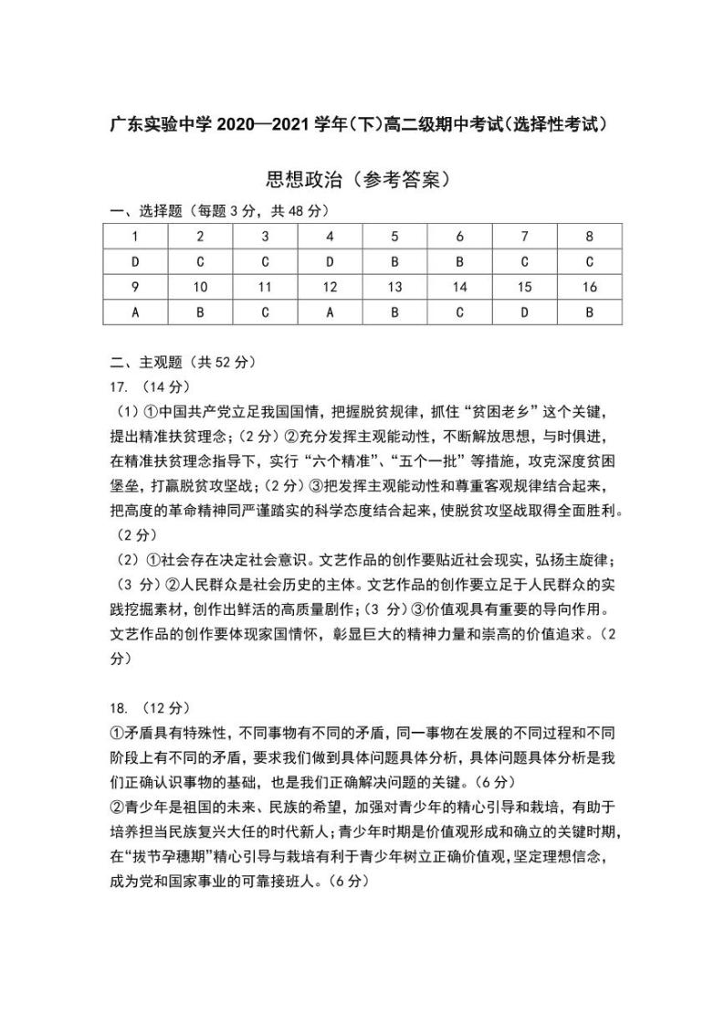 2020广东实验中学-201学年高二下学期期中考试政治（选择考）PDF版含答案（可编辑）01