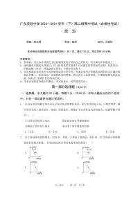 2020广东实验中学-201学年高二下学期期中考试政治（合格考）PDF版含答案（可编辑）