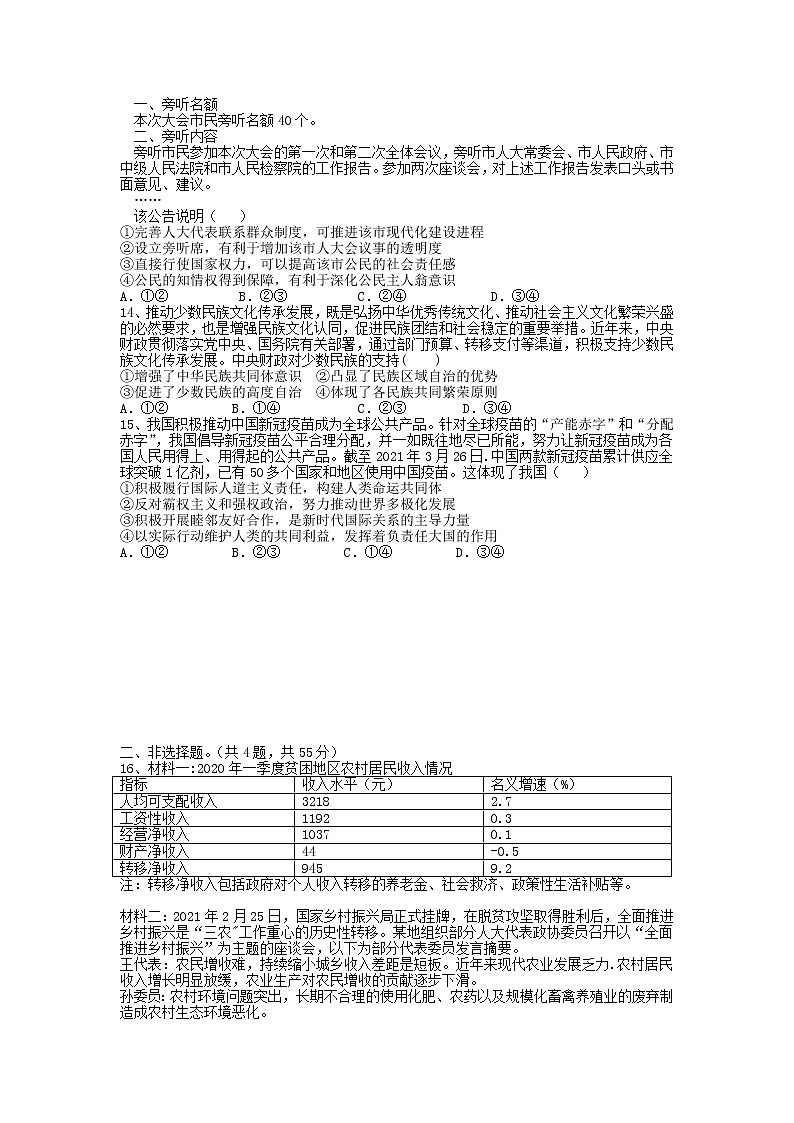 2021宜兴张渚高级中学高二下学期期中考试政治试题含答案第3页