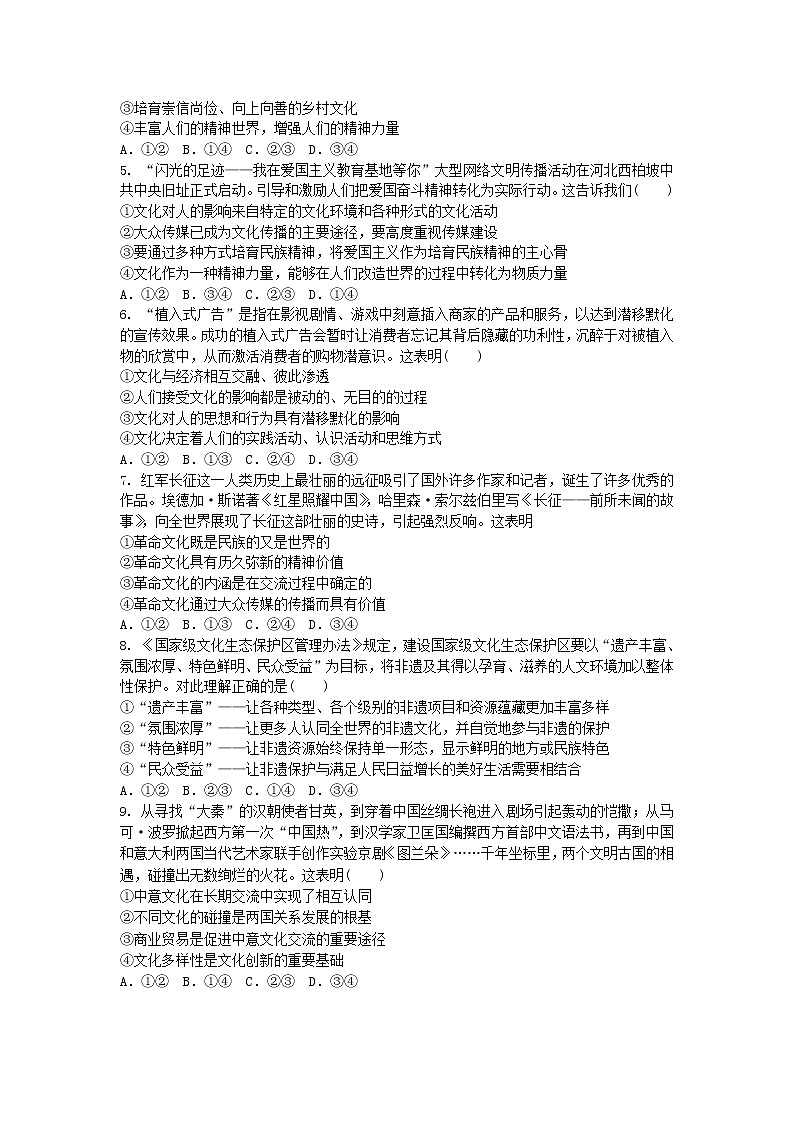 2021长春“BEST合作体”高二下学期期中考试政治试题含答案02