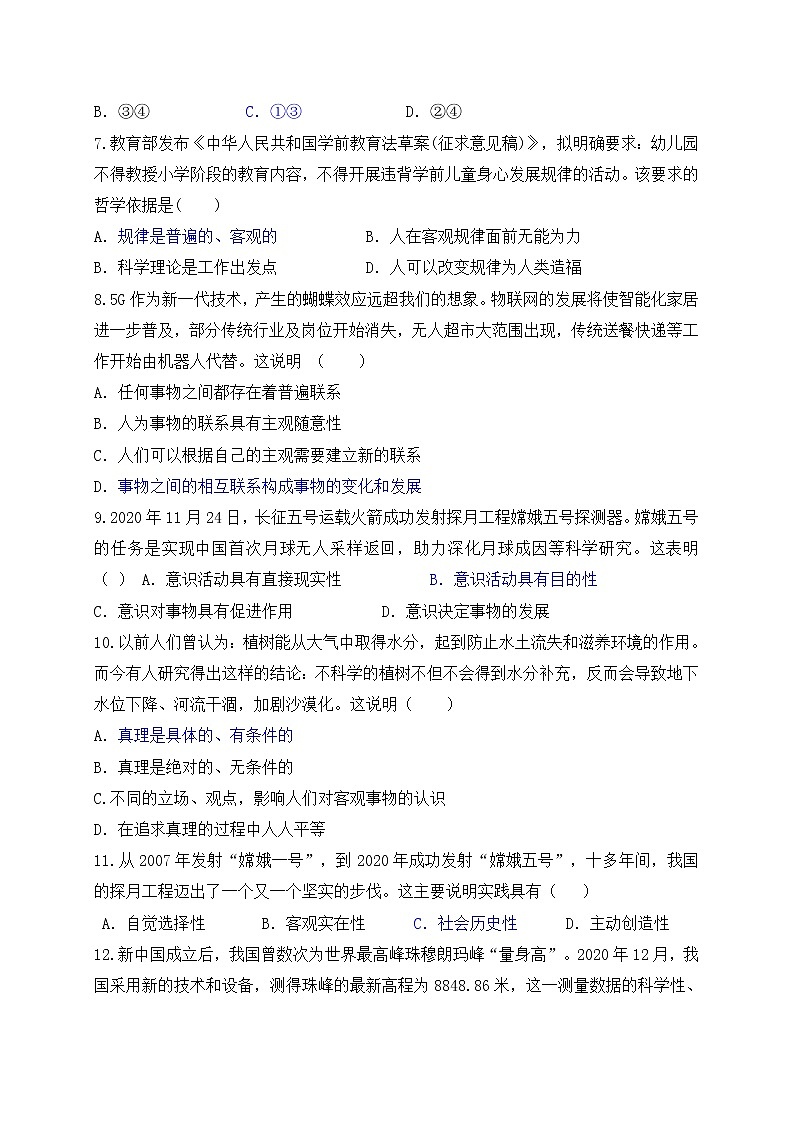 2021莆田七中高二下学期期中考试政治试题含答案02