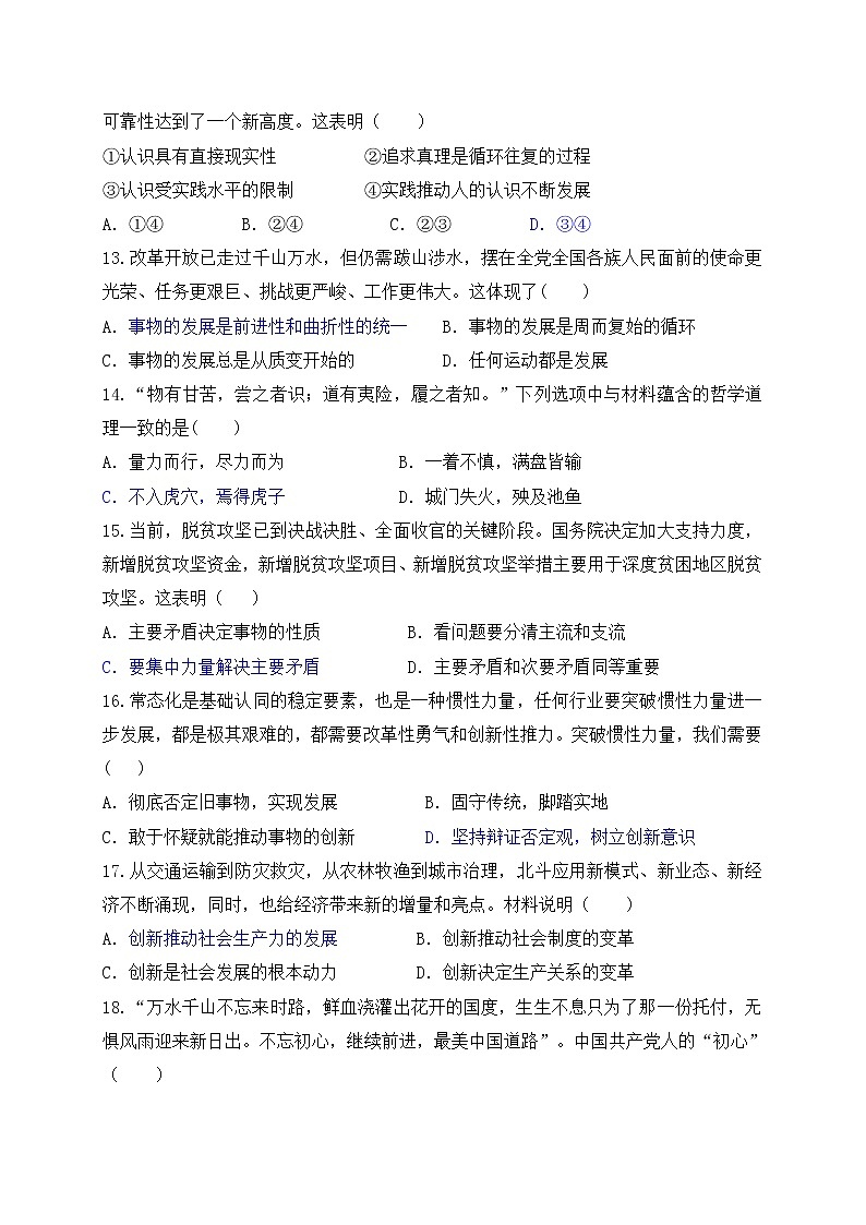 2021莆田七中高二下学期期中考试政治试题含答案03