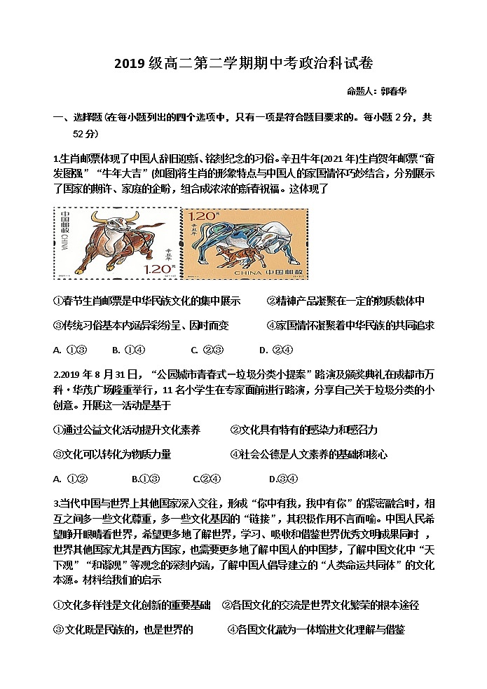 2021汕头金山中学高二下学期期中考试政治含答案01