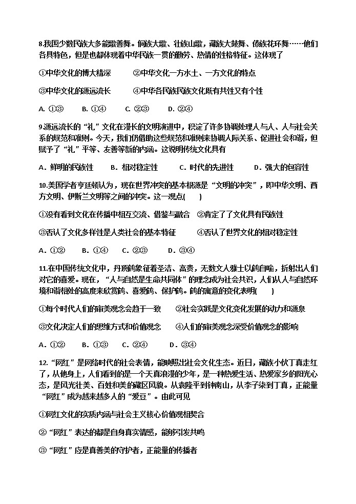 2021汕头金山中学高二下学期期中考试政治含答案03