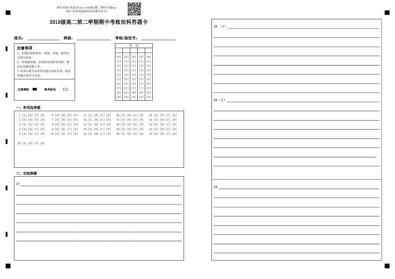 2021汕头金山中学高二下学期期中考试政治含答案01