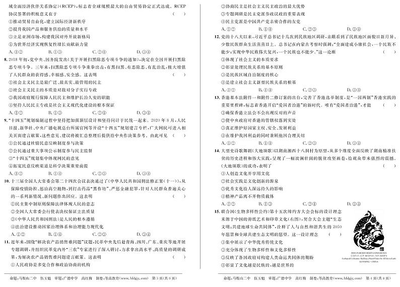 2021安徽省示范高中培优联盟高二下学期春季联赛政治试题PDF版含解析第2页