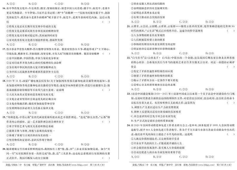 2021安徽省示范高中培优联盟高二下学期春季联赛政治试题PDF版含解析第3页