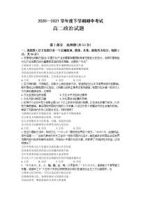 2021黑龙江省齐市八中高二下学期期中考试政治试题含答案