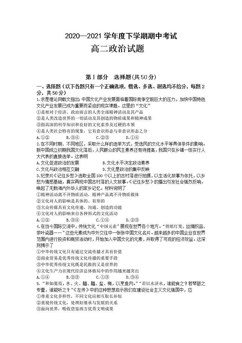 2021黑龙江省齐市八中高二下学期期中考试政治试题含答案01