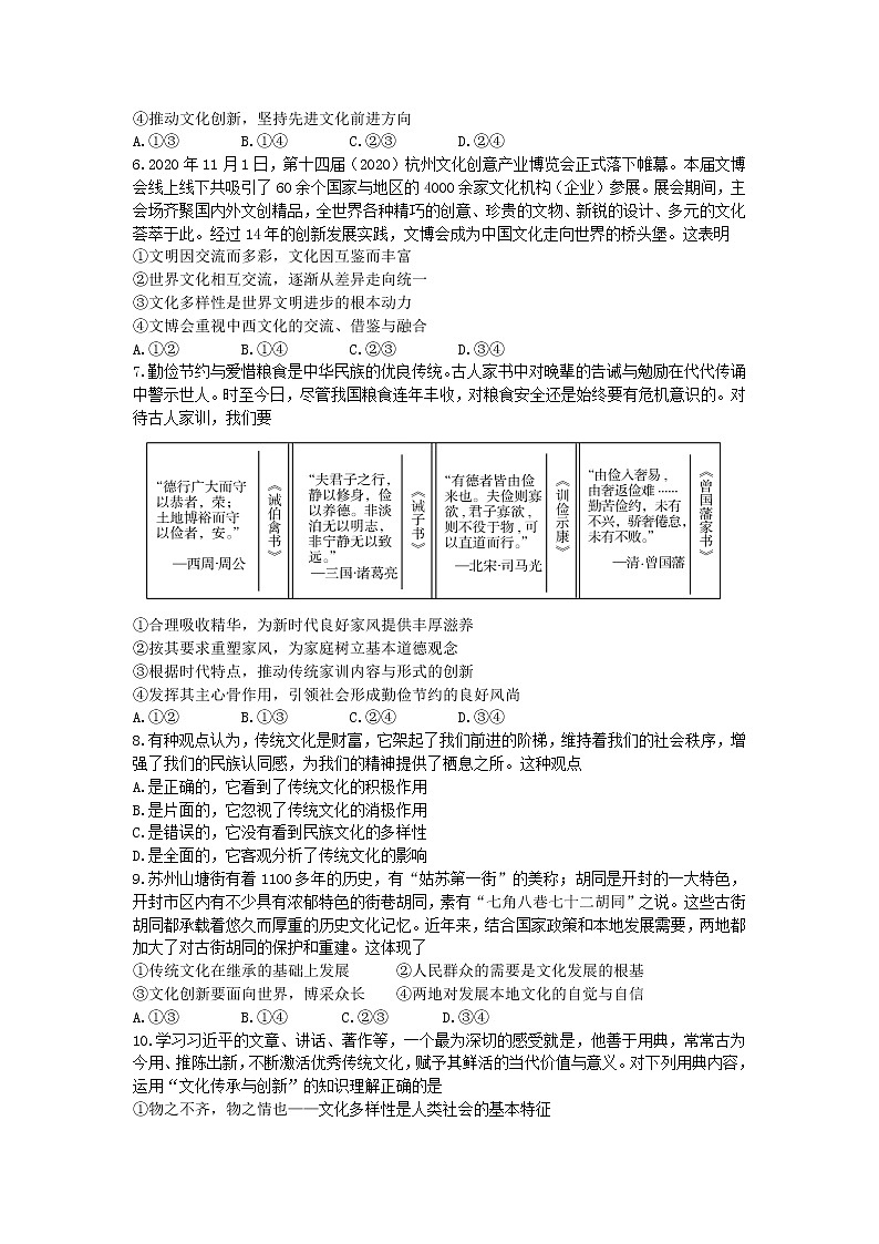 2021黑龙江省齐市八中高二下学期期中考试政治试题含答案02
