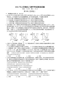 2021娄底娄星区高二下学期期中考试政治试题含答案