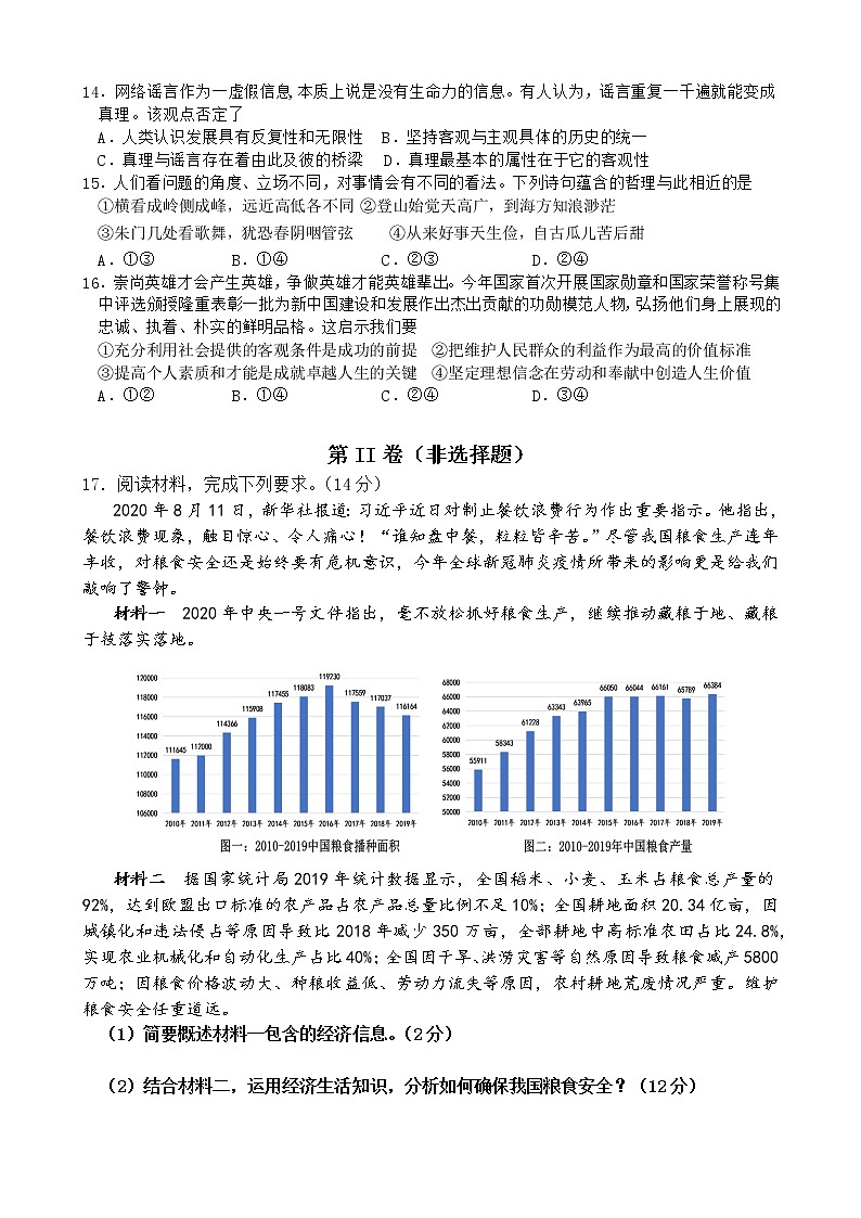 2021娄底娄星区高二下学期期中考试政治试题含答案第3页