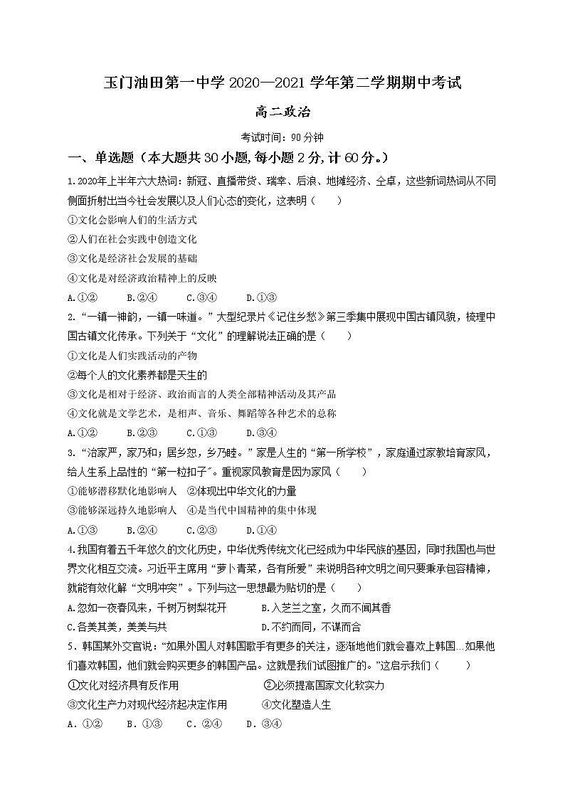2021玉门油田一中高二下学期期中考试政治试题含答案第1页