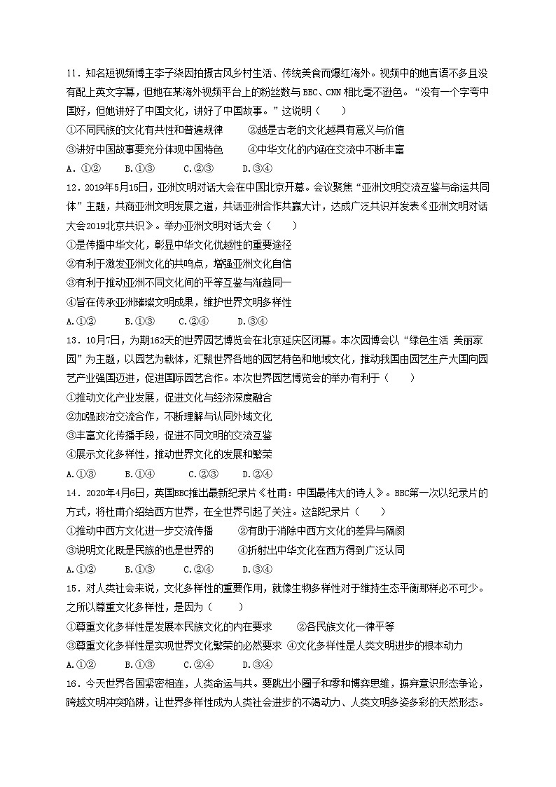 2021玉门油田一中高二下学期期中考试政治试题含答案第3页