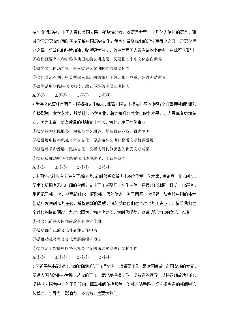 2021大同灵丘一中、广灵一中高二下学期期中联考政治含答案第2页