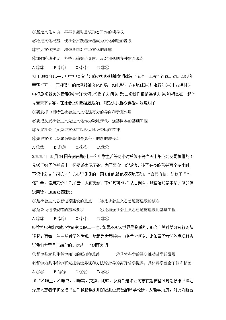 2021大同灵丘一中、广灵一中高二下学期期中联考政治含答案第3页