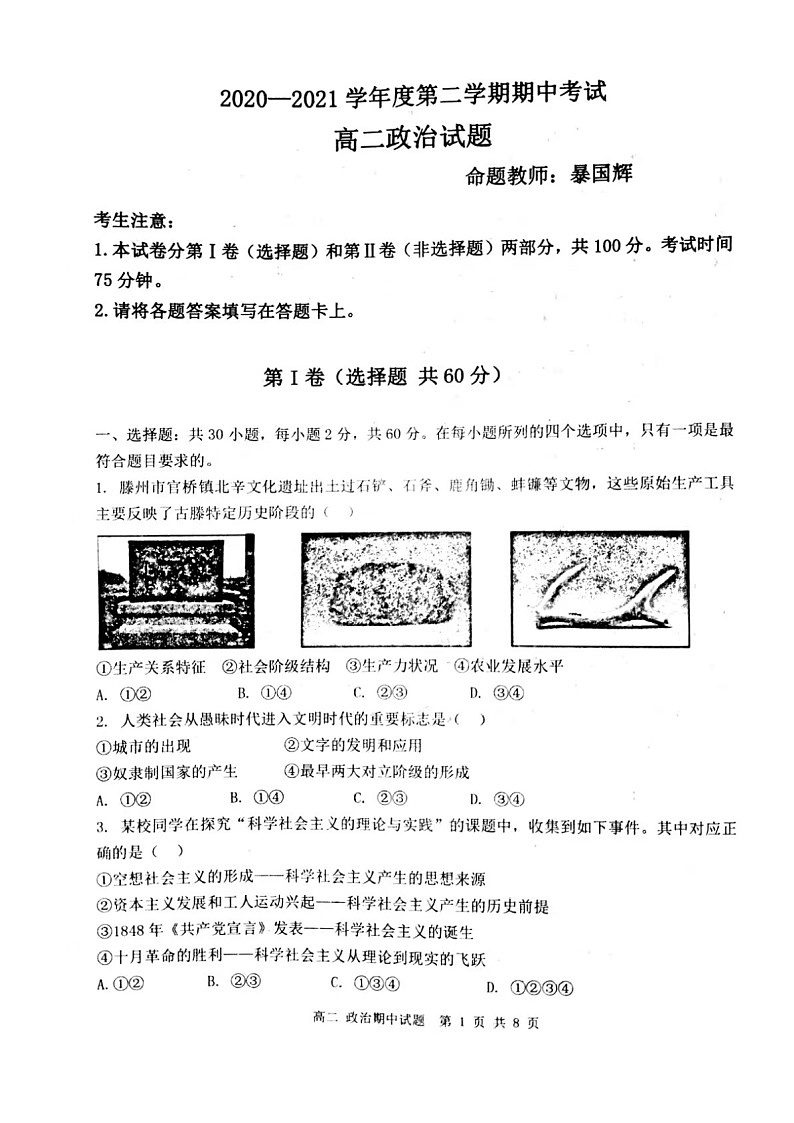 2021锦州渤大附中教育集团高二下学期期中考试政治试题扫描版含答案01