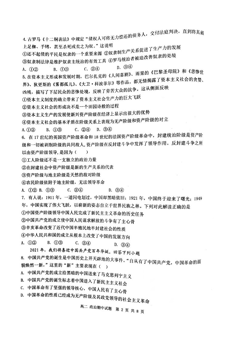 2021锦州渤大附中教育集团高二下学期期中考试政治试题扫描版含答案02