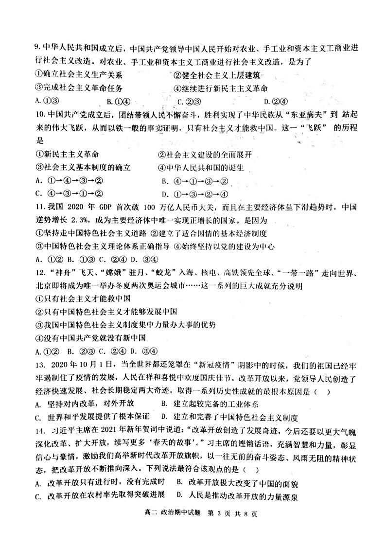 2021锦州渤大附中教育集团高二下学期期中考试政治试题扫描版含答案03