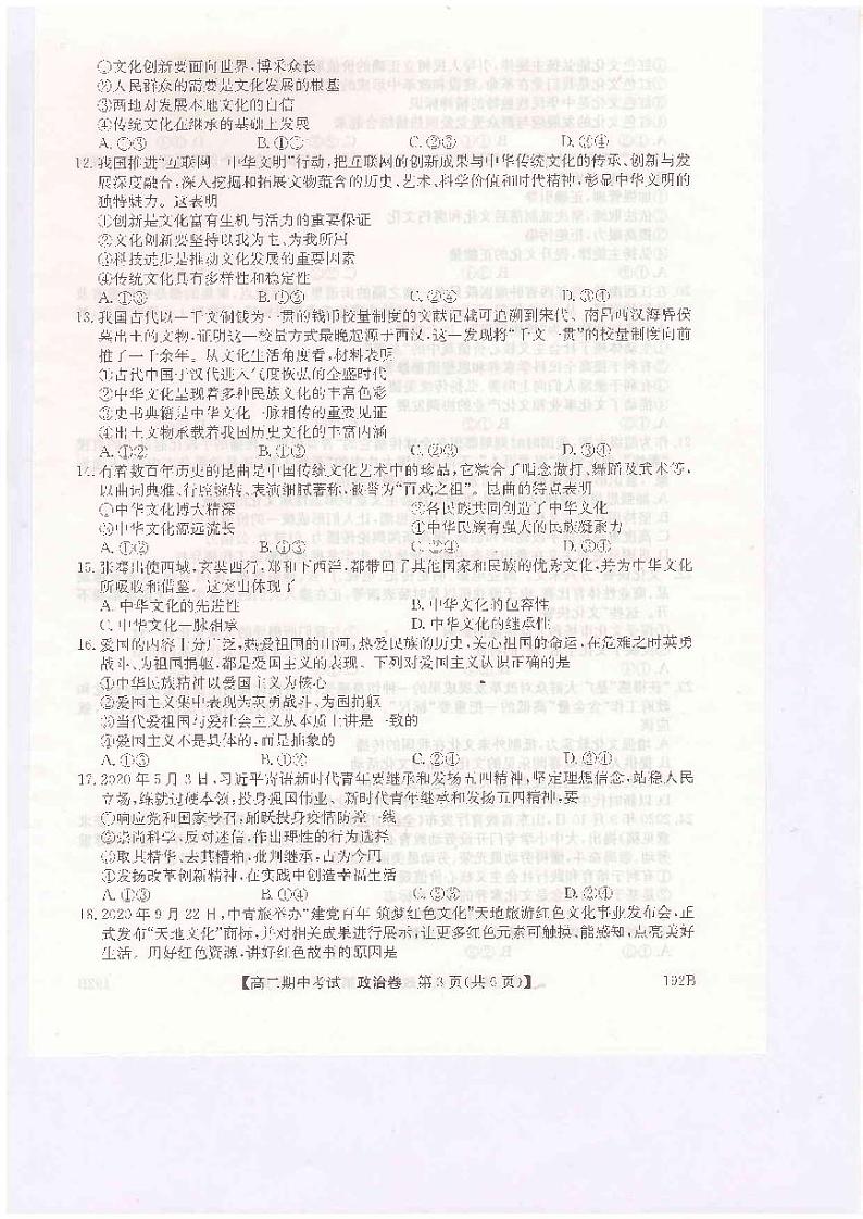 2021开封五县联考高二下学期期中考试政治试题扫描版含答案03