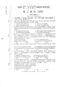 2021芜湖高二下学期期中联考政治（文）试卷扫描版含答案