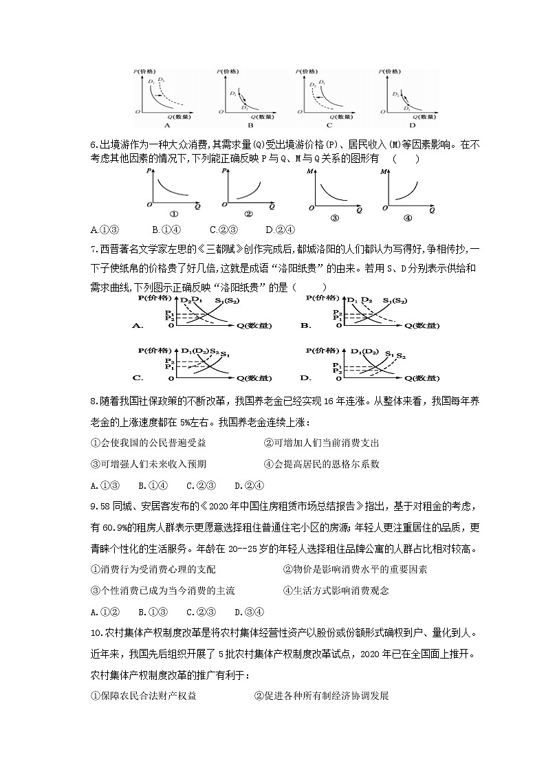2021酒泉青海油田一中高二下学期期中考试政治试题含答案02
