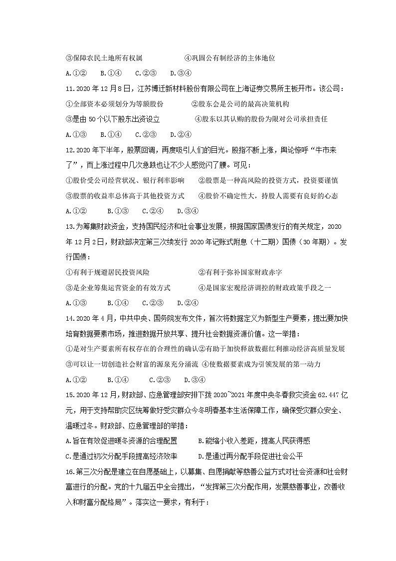 2021酒泉青海油田一中高二下学期期中考试政治试题含答案03
