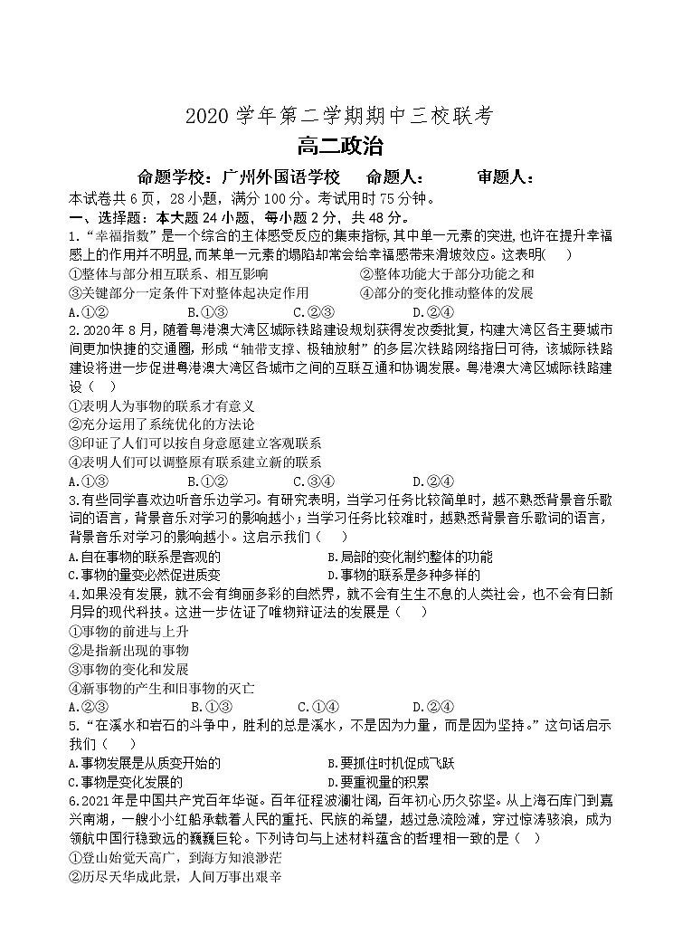 2021广东省广大附中、铁一、广外三校高二下学期期中联考政治试题含答案01
