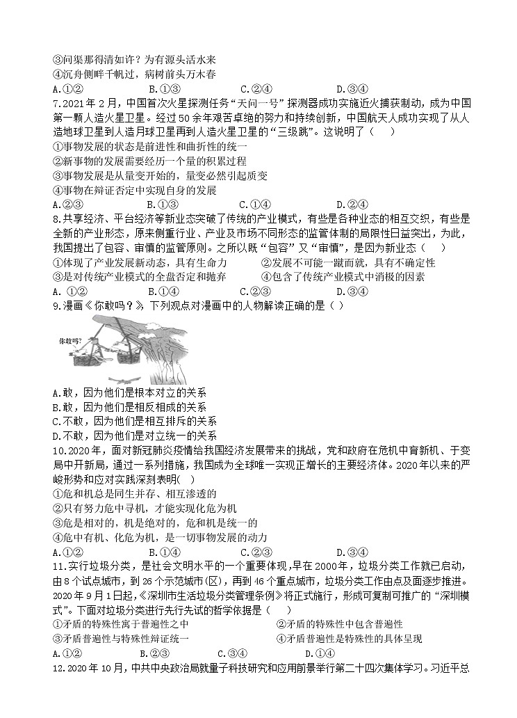 2021广东省广大附中、铁一、广外三校高二下学期期中联考政治试题含答案02