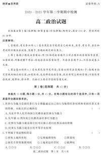 2021济宁兖州区高二下学期期中考试政治试题PDF版含答案