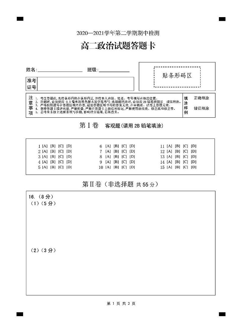 2021济宁兖州区高二下学期期中考试政治试题PDF版含答案01