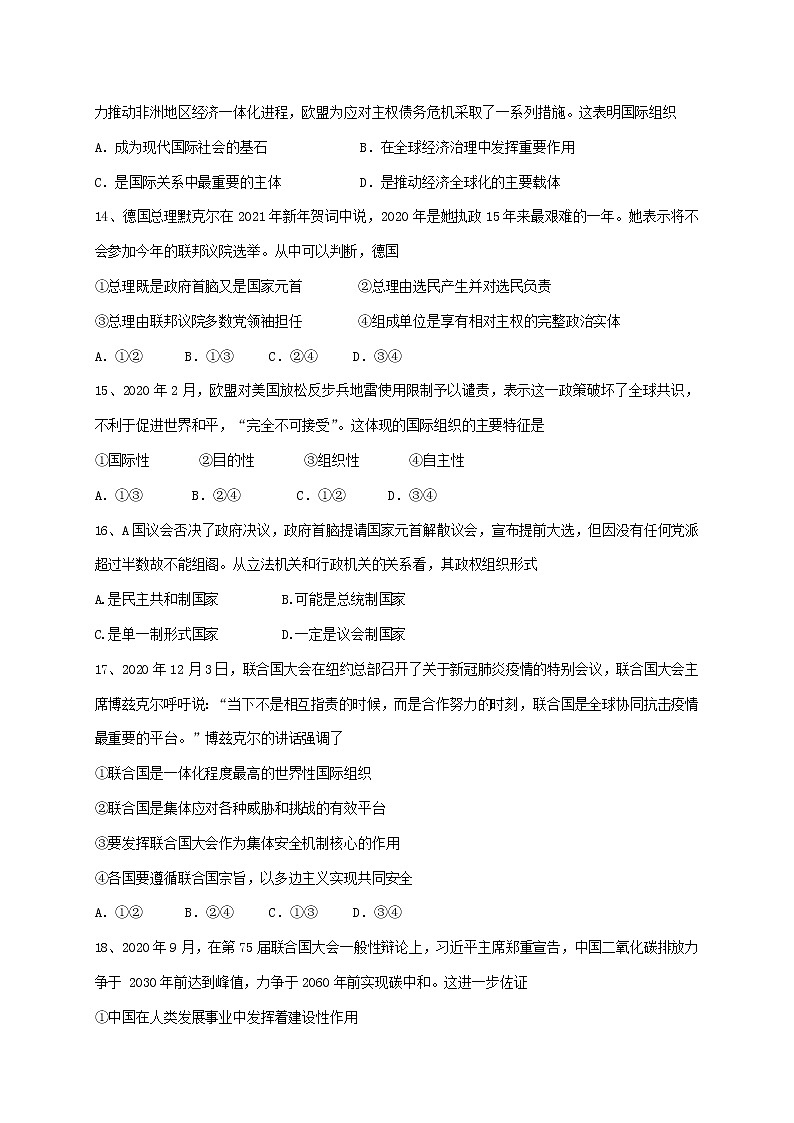 2021宁波效实中学高二下学期期中考试政治试题含答案02
