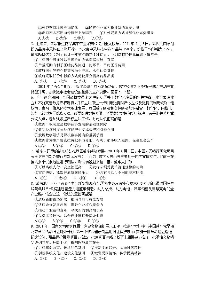 2021湖北省荆、荆、襄、宜四地七校考试联盟高二下学期期中联考政治试题含答案第2页
