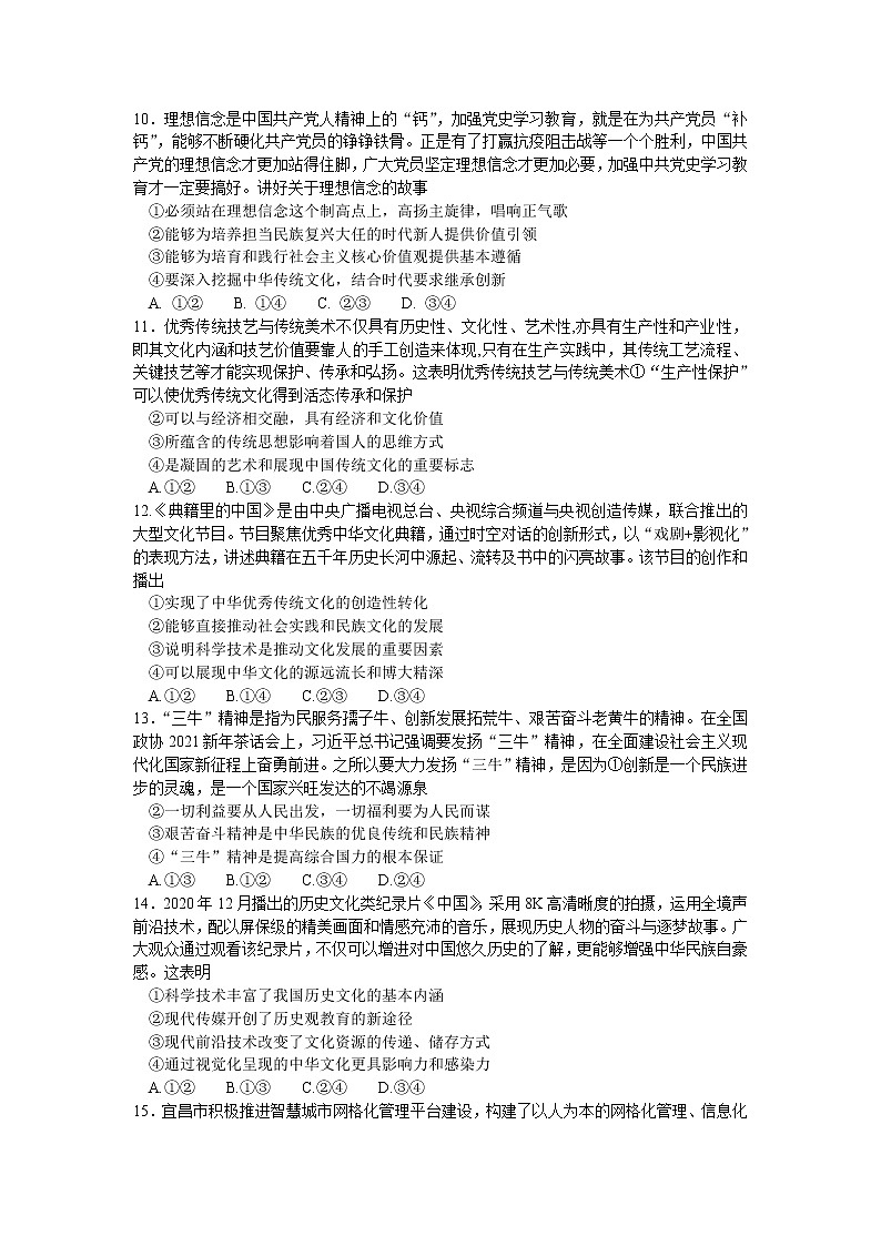 2021湖北省荆、荆、襄、宜四地七校考试联盟高二下学期期中联考政治试题含答案第3页