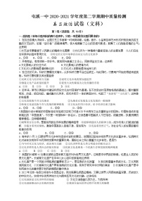 2021黄山屯溪一中高二下学期期中考试政治（文）试题含答案