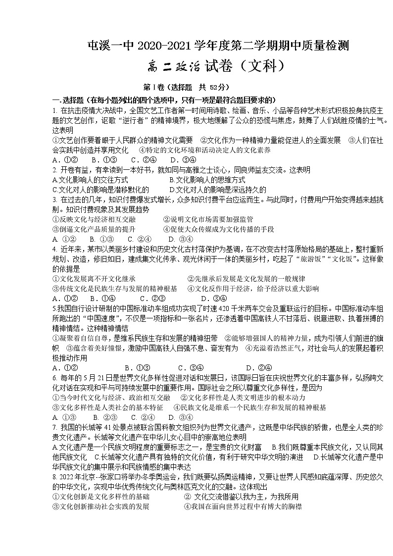 2021黄山屯溪一中高二下学期期中考试政治（文）试题含答案01