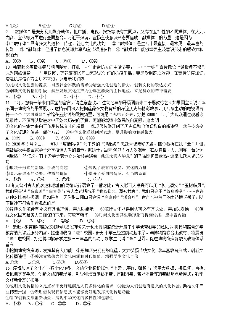 2021黄山屯溪一中高二下学期期中考试政治（文）试题含答案02