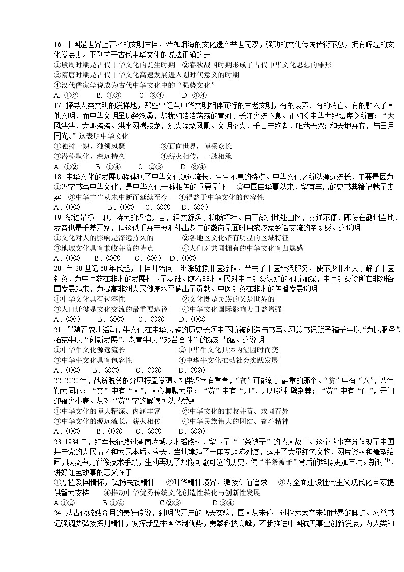 2021黄山屯溪一中高二下学期期中考试政治（文）试题含答案03