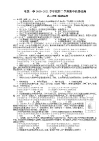 2021黄山屯溪一中高二下学期期中考试政治（理）试题含答案