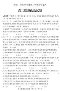 2021济宁泗水县高二下学期期中考试政治试题PDF版含答案
